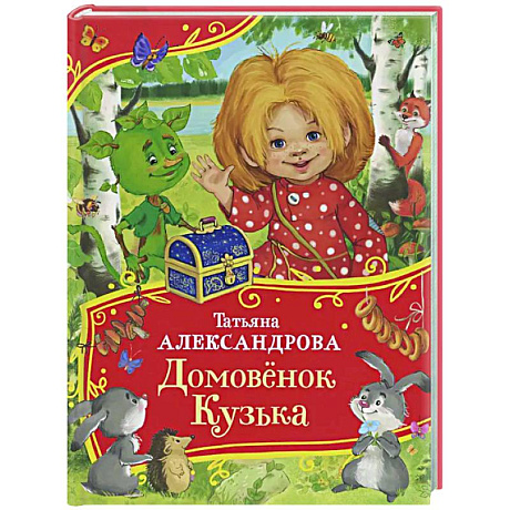 Фото Домовенок Кузька