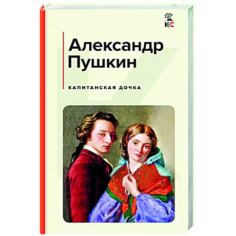 Фото Капитанская дочка