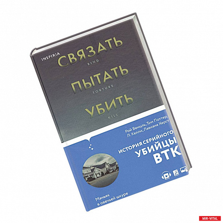 Фото Связать. Пытать. Убить. История BTK, маньяка в овечьей шкуре