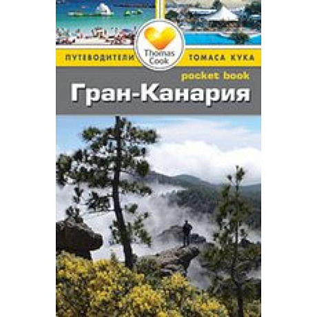 Фото Гран-Канария. Путеводитель