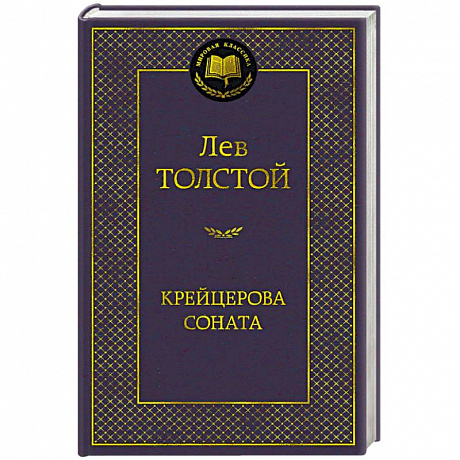 Фото Крейцерова соната