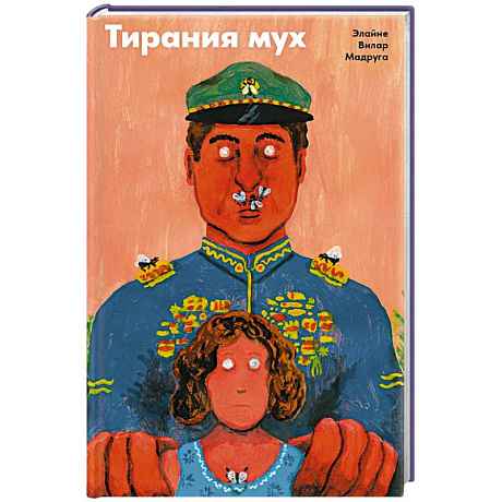 Фото Тирания мух