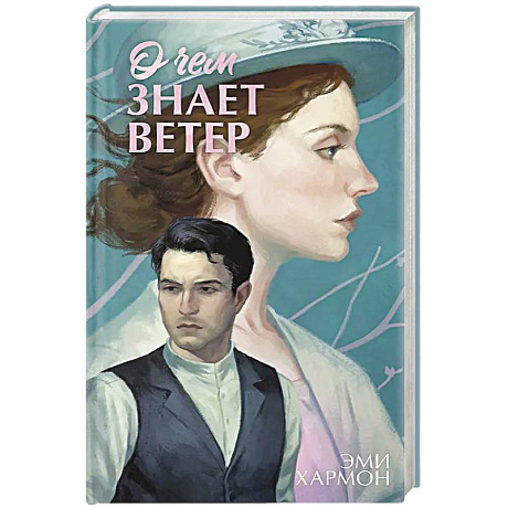 Фото О чем знает ветер