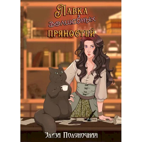 Фото Лавка волшебных пряностей