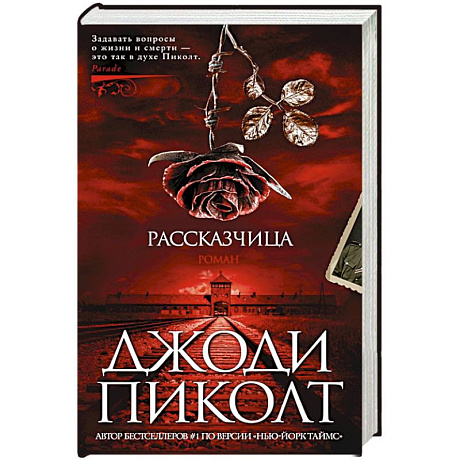 Фото Рассказчица