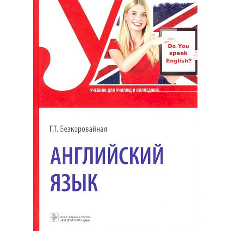 Фото Английский язык: Учебник