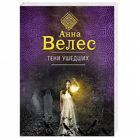 Фото Тени ушедших