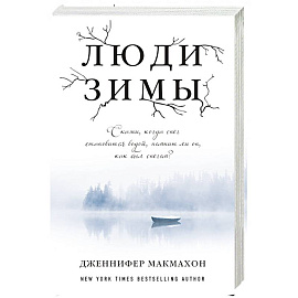 Люди зимы