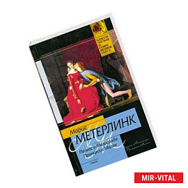 Пелеас и Мелисанда. Принцесса Мален