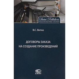 Договоры заказа на создание произведений