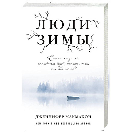 Фото Люди зимы