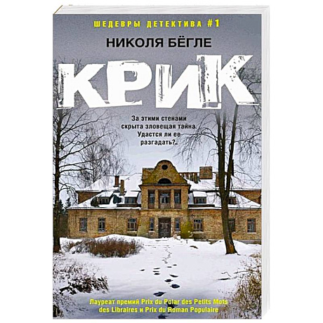 Фото Крик