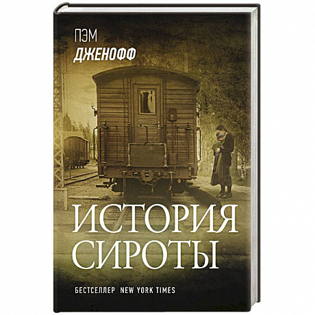 Фото История сироты