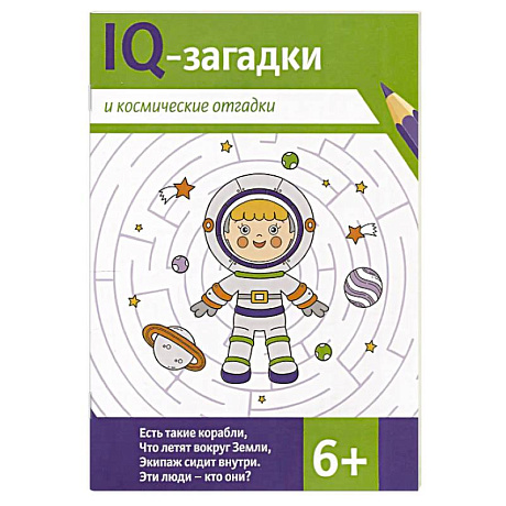 Фото IQ-загадки и космические отгадки