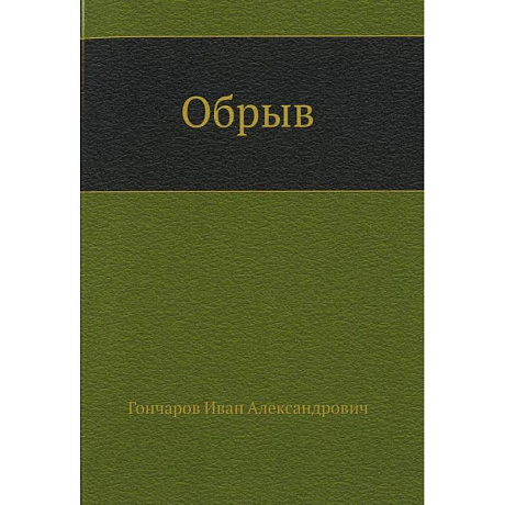 Фото Обрыв