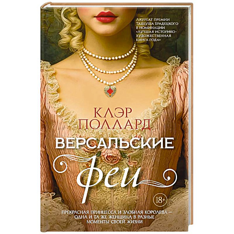Фото Версальские феи