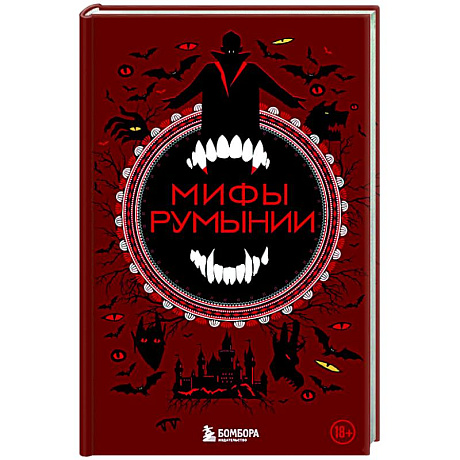 Фото Мифы Румынии