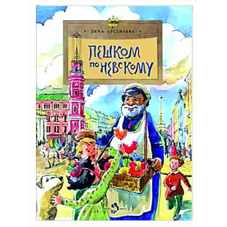 Фото Пешком по Невскому