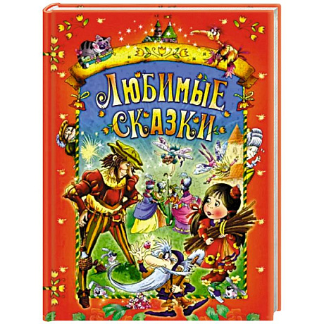 Фото Любимые сказки