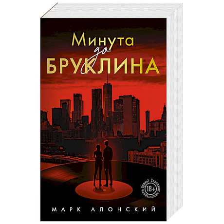 Фото Минута до Бруклина