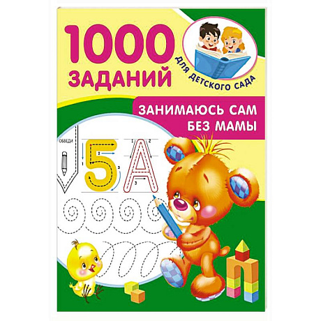 Фото Занимаюсь сам без мамы