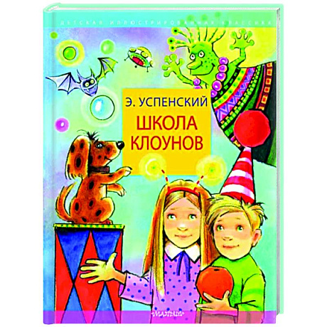 Фото Школа клоунов
