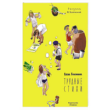 Фото Трудные стихи