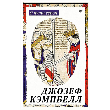 Фото О пути героя