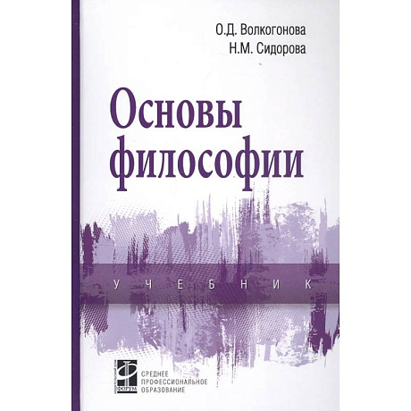 Фото Основы философии: Учебник