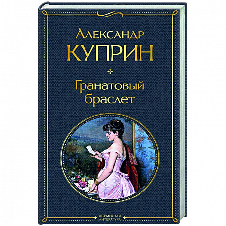 Фото Гранатовый браслет