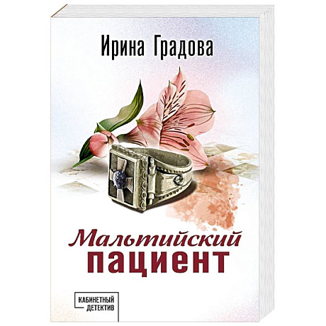 Фото Мальтийский пациент