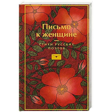 Фото Письмо к женщине