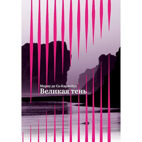 Фото Великая тень +с/о