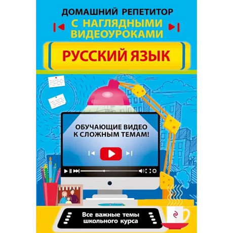 Фото Русский язык