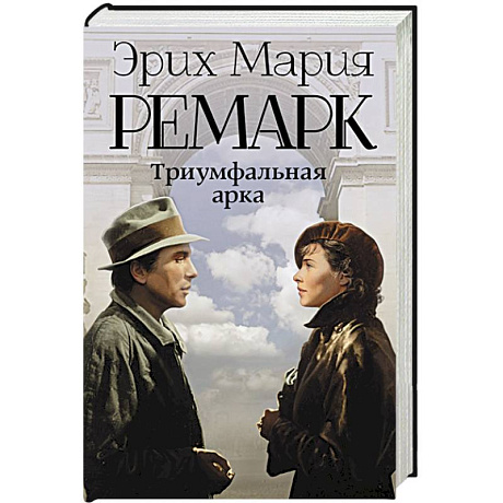 Фото Триумфальная арка