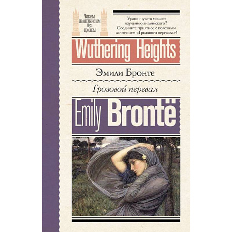 Фото Грозовой перевал = Wuthering Heights