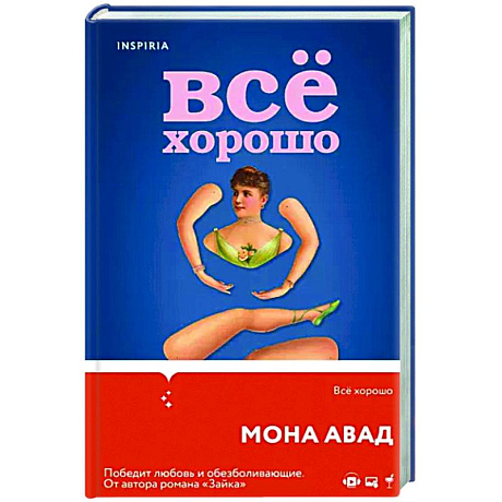 Фото Все хорошо