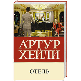 Отель