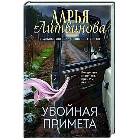Фото Убойная примета