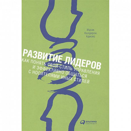 Фото Развитие лидеров: Как понять свой стиль управления и эффективно общаться с носителями иных стилей