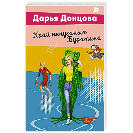 Фото Край непуганых Буратино