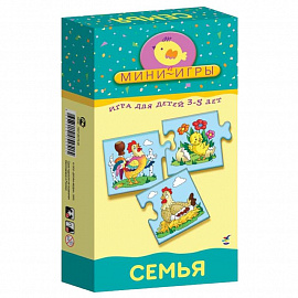 Мини-игры 'Семья' 3-5 лет (1153)