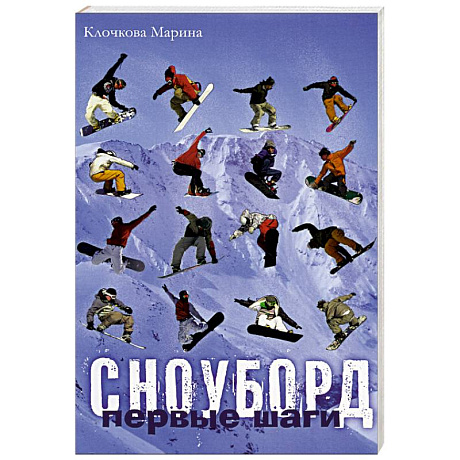 Фото Сноуборд. Первые шаги