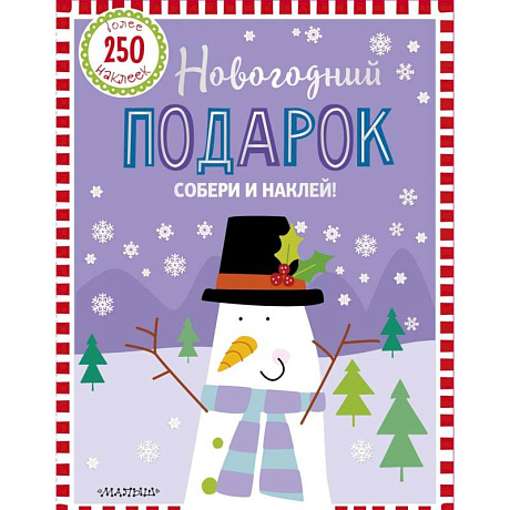 Фото Новогодний подарок