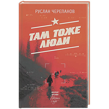 Фото Там тоже люди