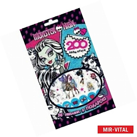 Monster High.200 наклеек