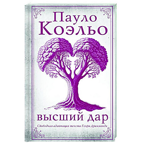 Фото Высший дар