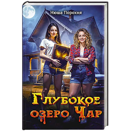 Фото Глубокое озеро Чар