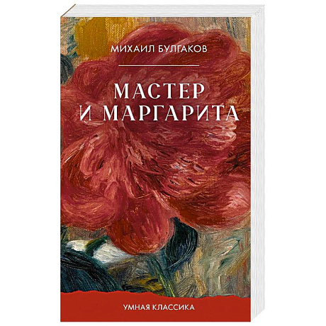 Фото Мастер и Маргарита