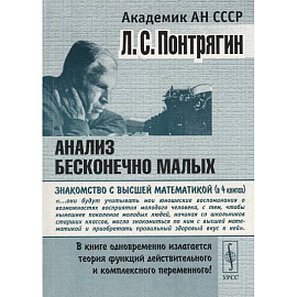 Анализ бесконечно малых